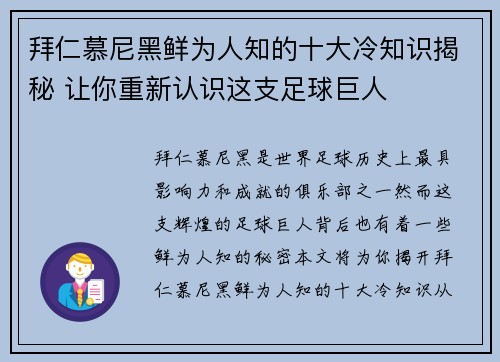 拜仁慕尼黑鲜为人知的十大冷知识揭秘 让你重新认识这支足球巨人
