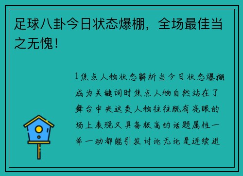 足球八卦今日状态爆棚，全场最佳当之无愧！