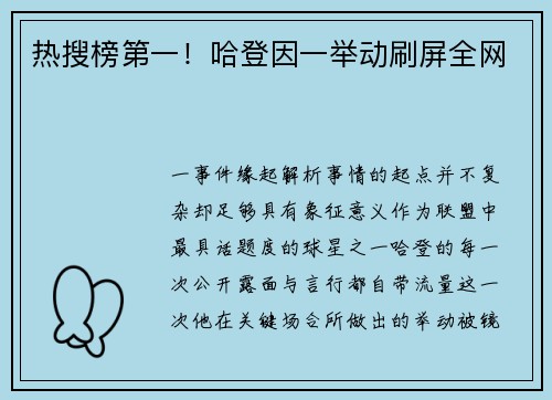 热搜榜第一！哈登因一举动刷屏全网