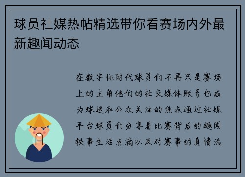 球员社媒热帖精选带你看赛场内外最新趣闻动态 球员社媒热帖精选带你看赛场内外最新趣闻动态