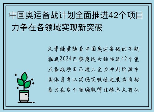 中国奥运备战计划全面推进42个项目 力争在各领域实现新突破