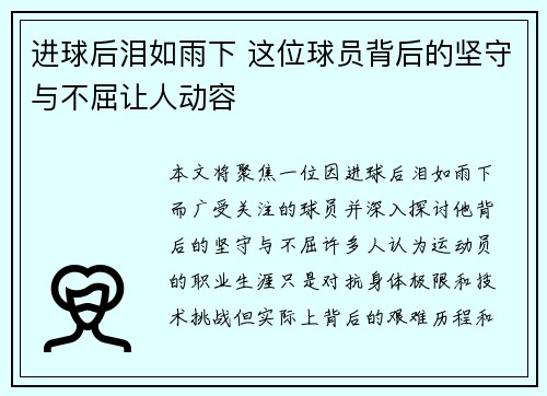 进球后泪如雨下 这位球员背后的坚守与不屈让人动容